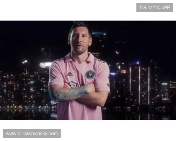 梅西加盟国际迈阿密引发热议 全球球迷关注新赛季美职联动态